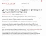 БрянскToday